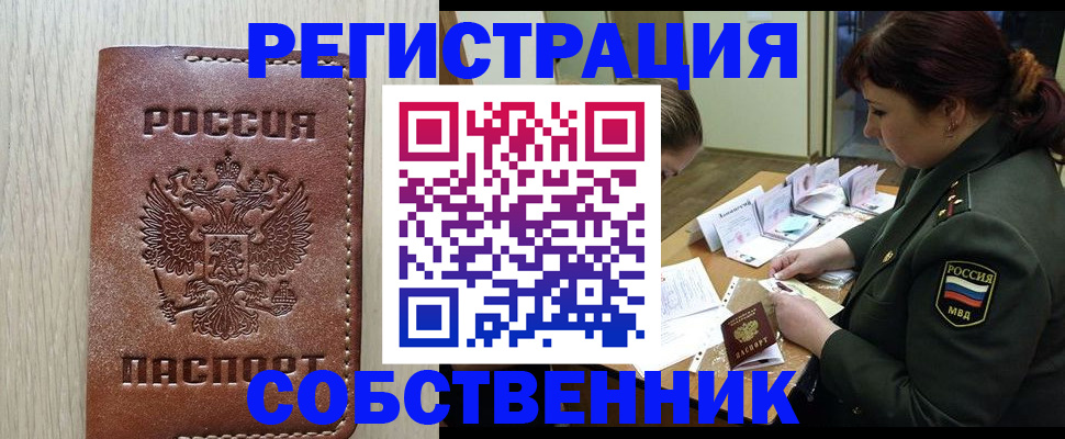 временная регистрация поиск в Барабинске